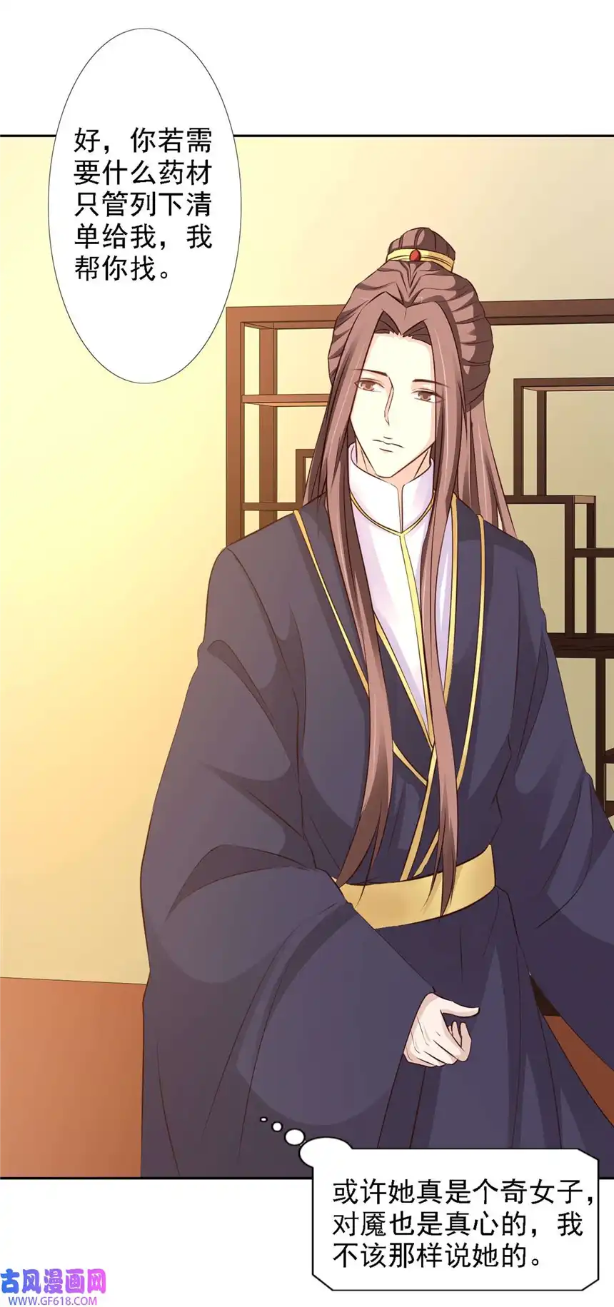 我才不是绿茶王爷54 第54话