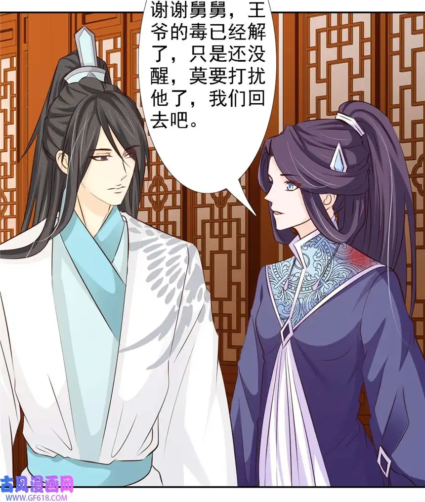 我才不是绿茶王爷54 第54话