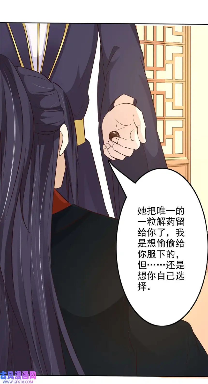 我才不是绿茶王爷54 第54话