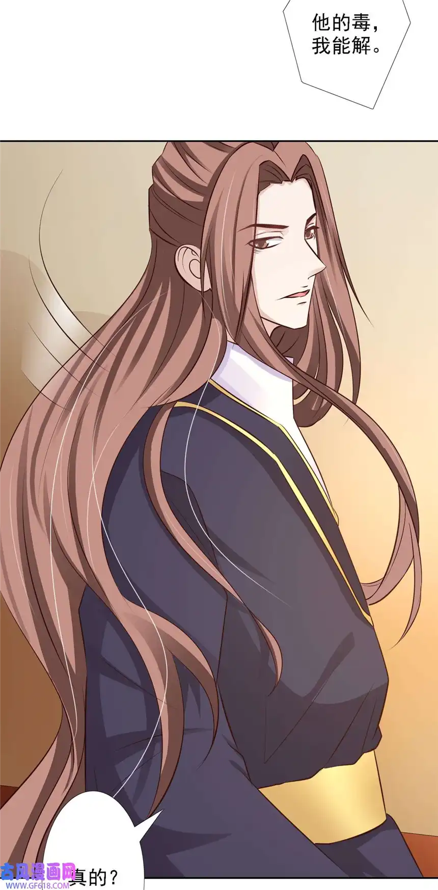 我才不是绿茶王爷54 第54话