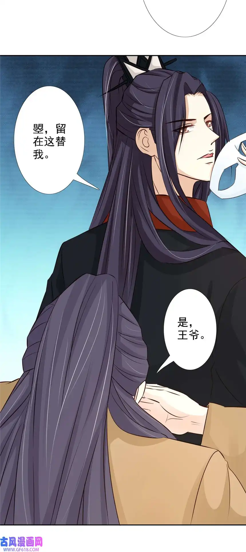 我才不是绿茶王爷55 第55话