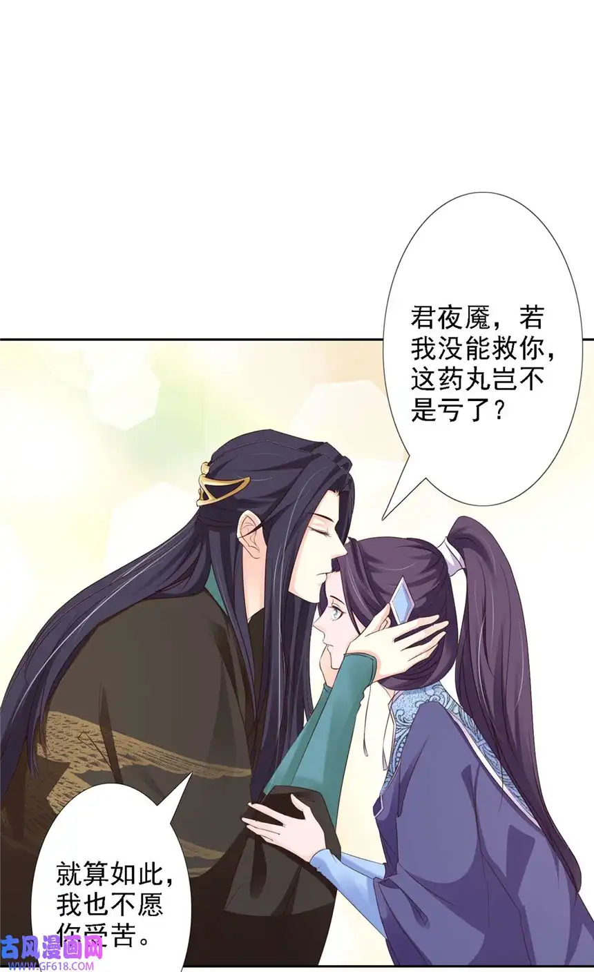 我才不是绿茶王爷55 第55话