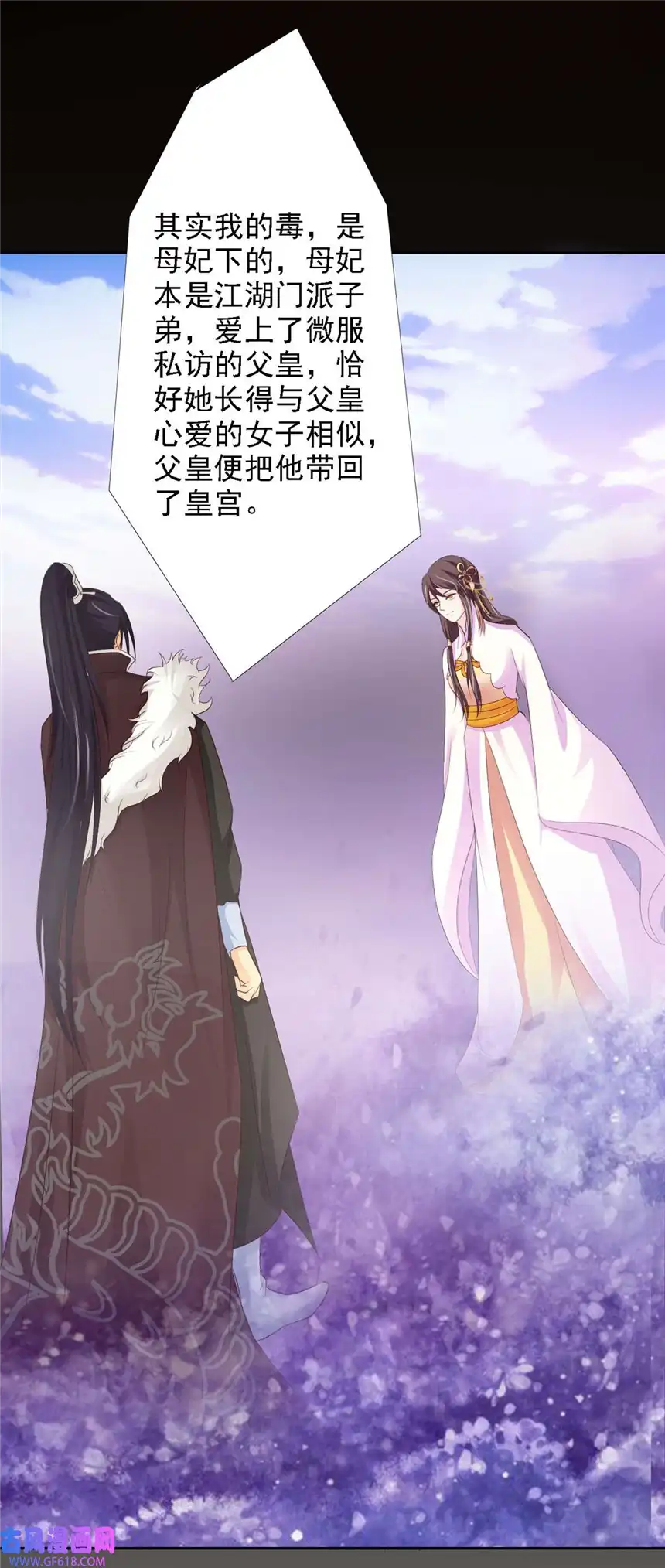 我才不是绿茶王爷55 第55话