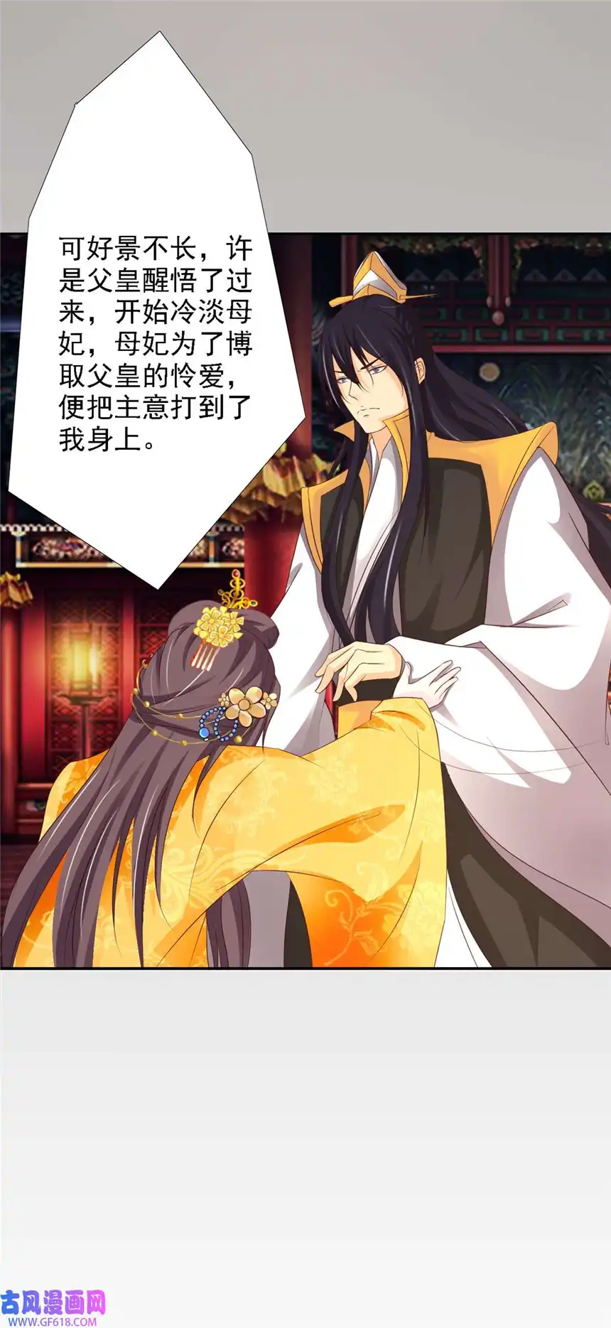 我才不是绿茶王爷55 第55话