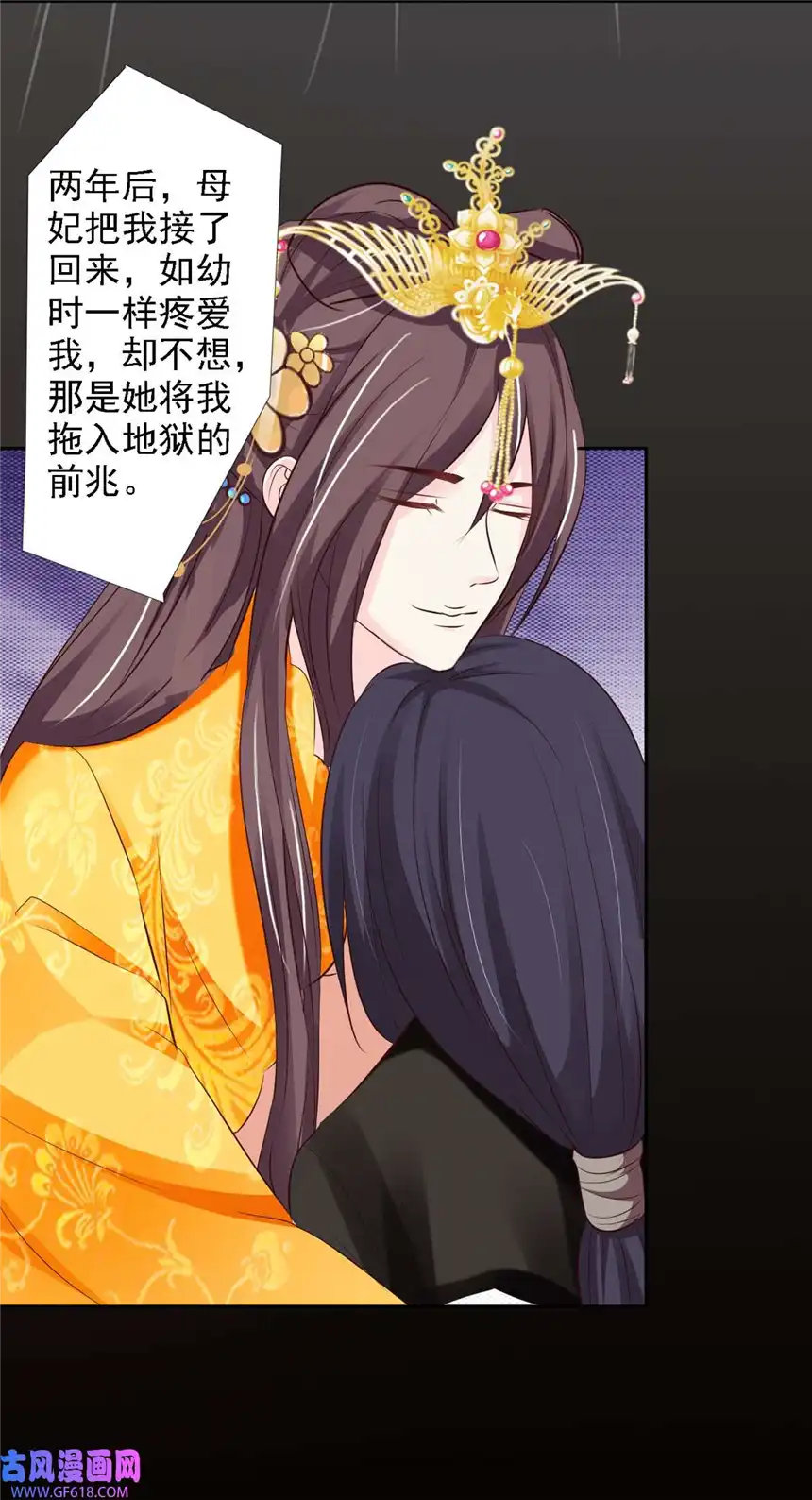 我才不是绿茶王爷55 第55话