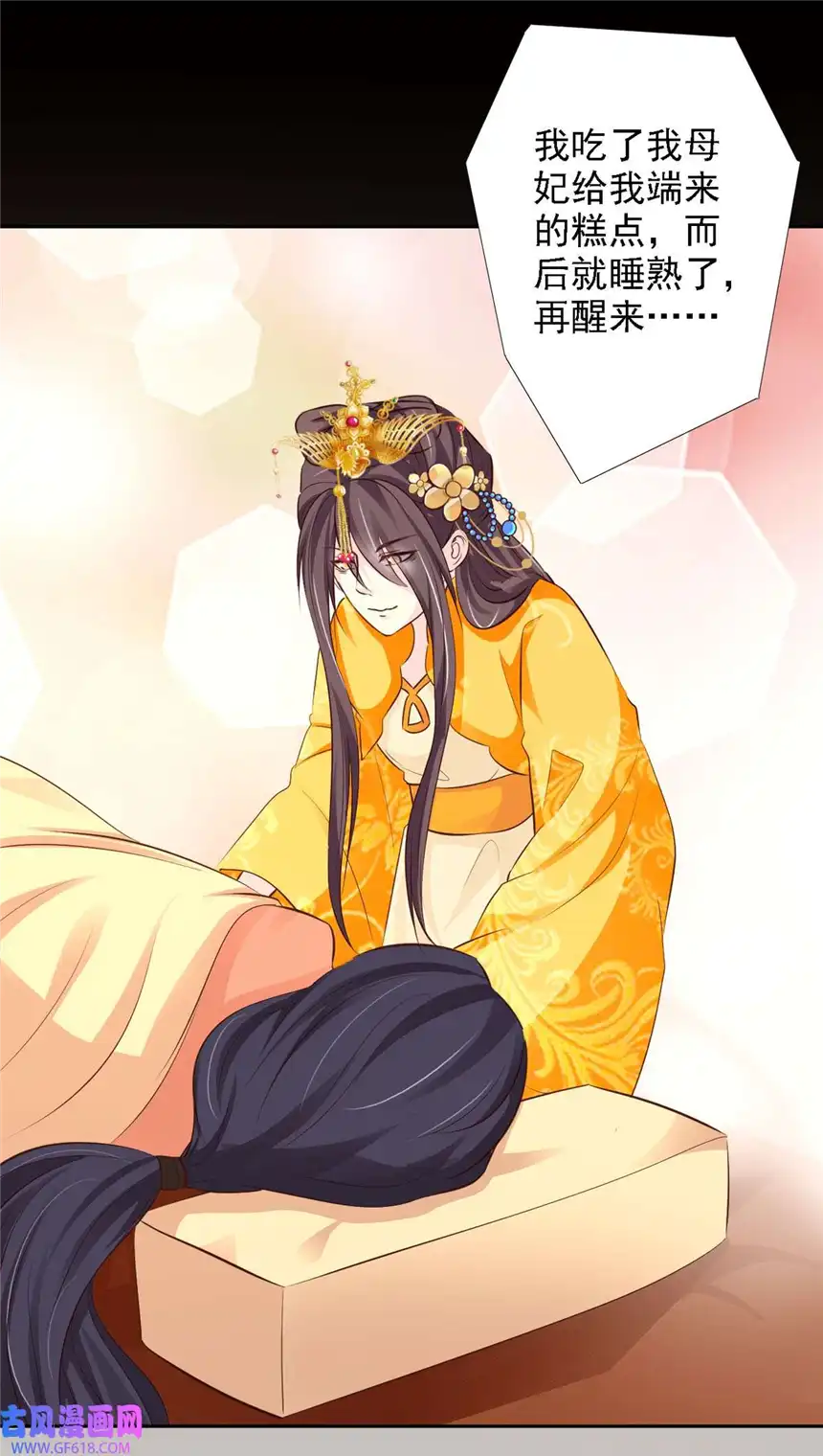 我才不是绿茶王爷55 第55话