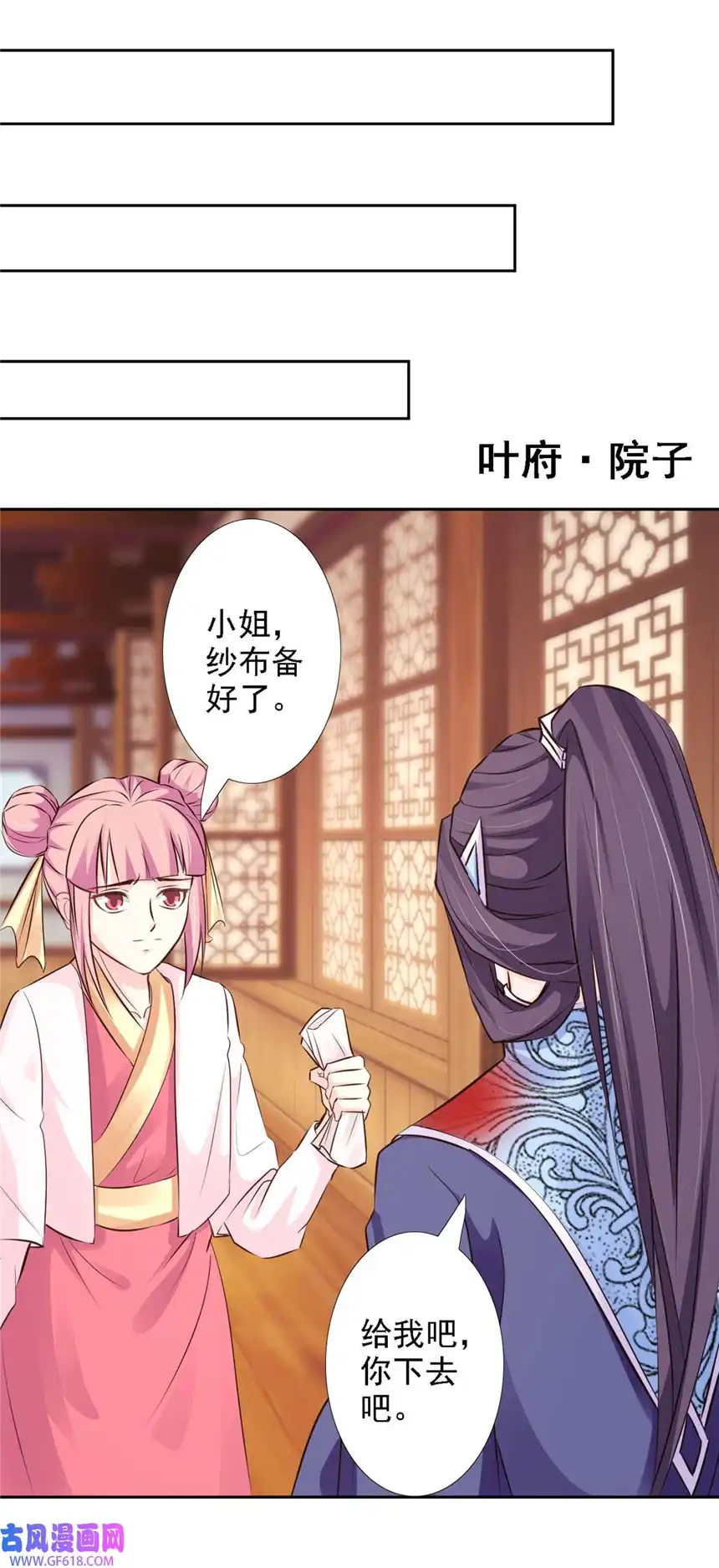 我才不是绿茶王爷55 第55话