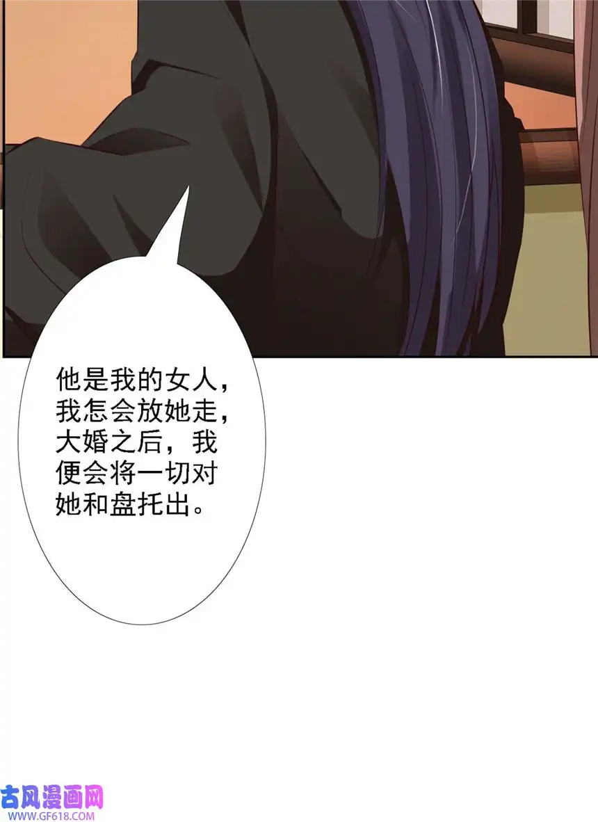 我才不是绿茶王爷56 第56话