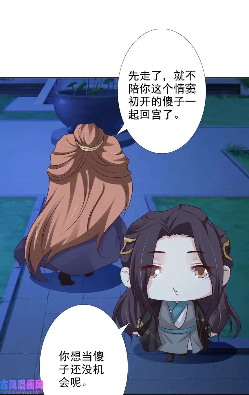 我才不是绿茶王爷56 第56话