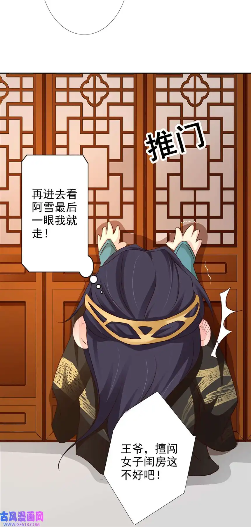 我才不是绿茶王爷56 第56话