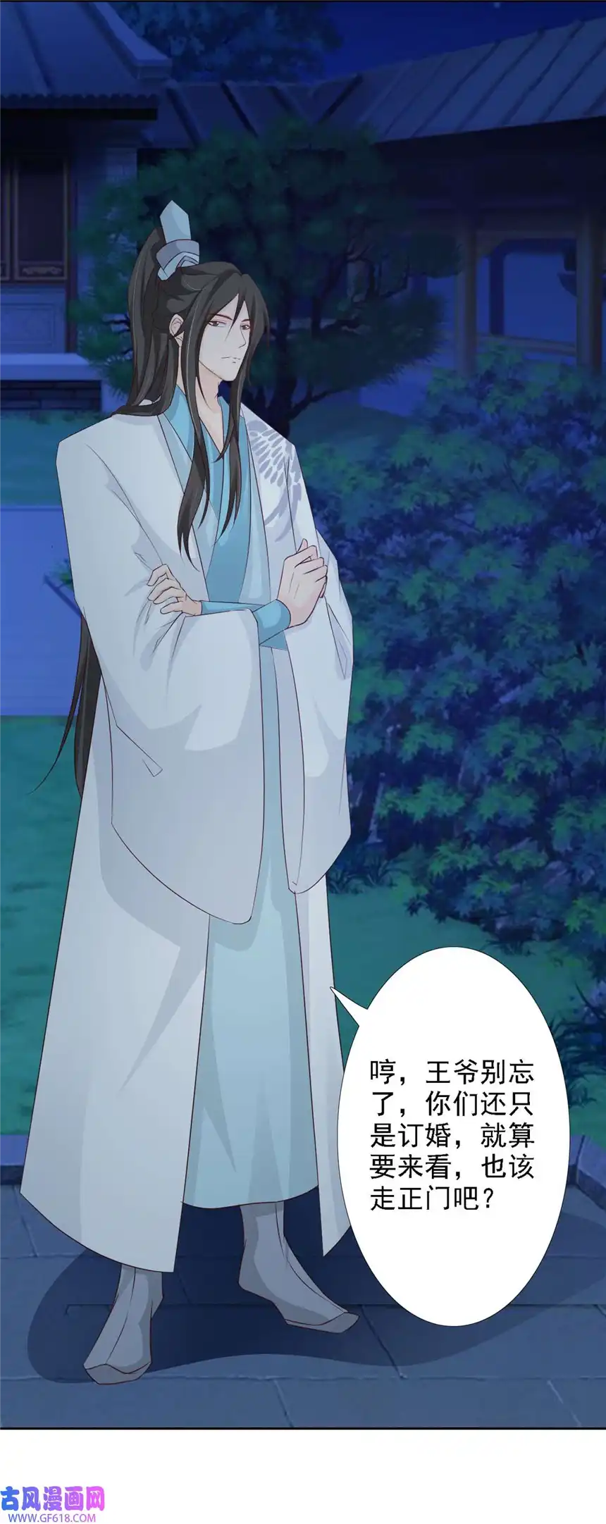 我才不是绿茶王爷56 第56话