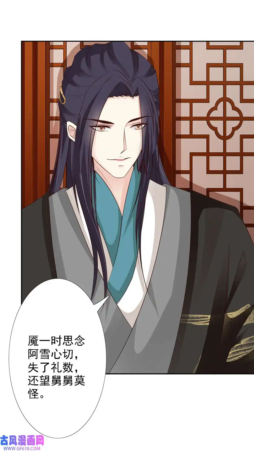 我才不是绿茶王爷56 第56话