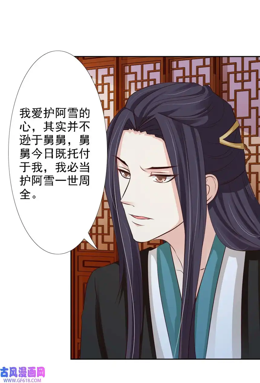 我才不是绿茶王爷56 第56话