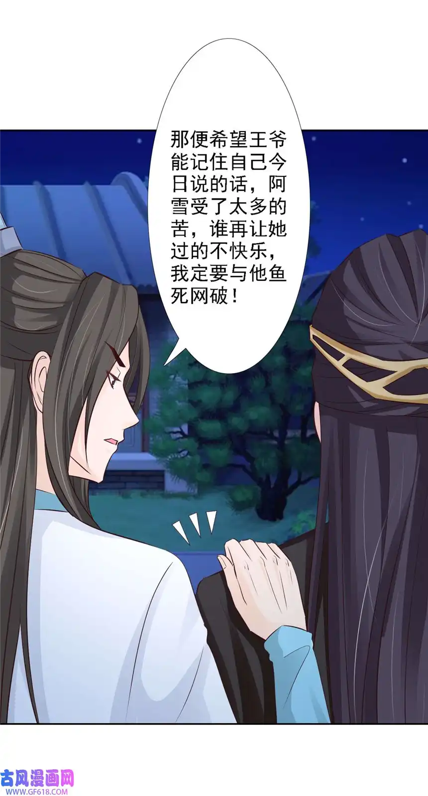 我才不是绿茶王爷56 第56话