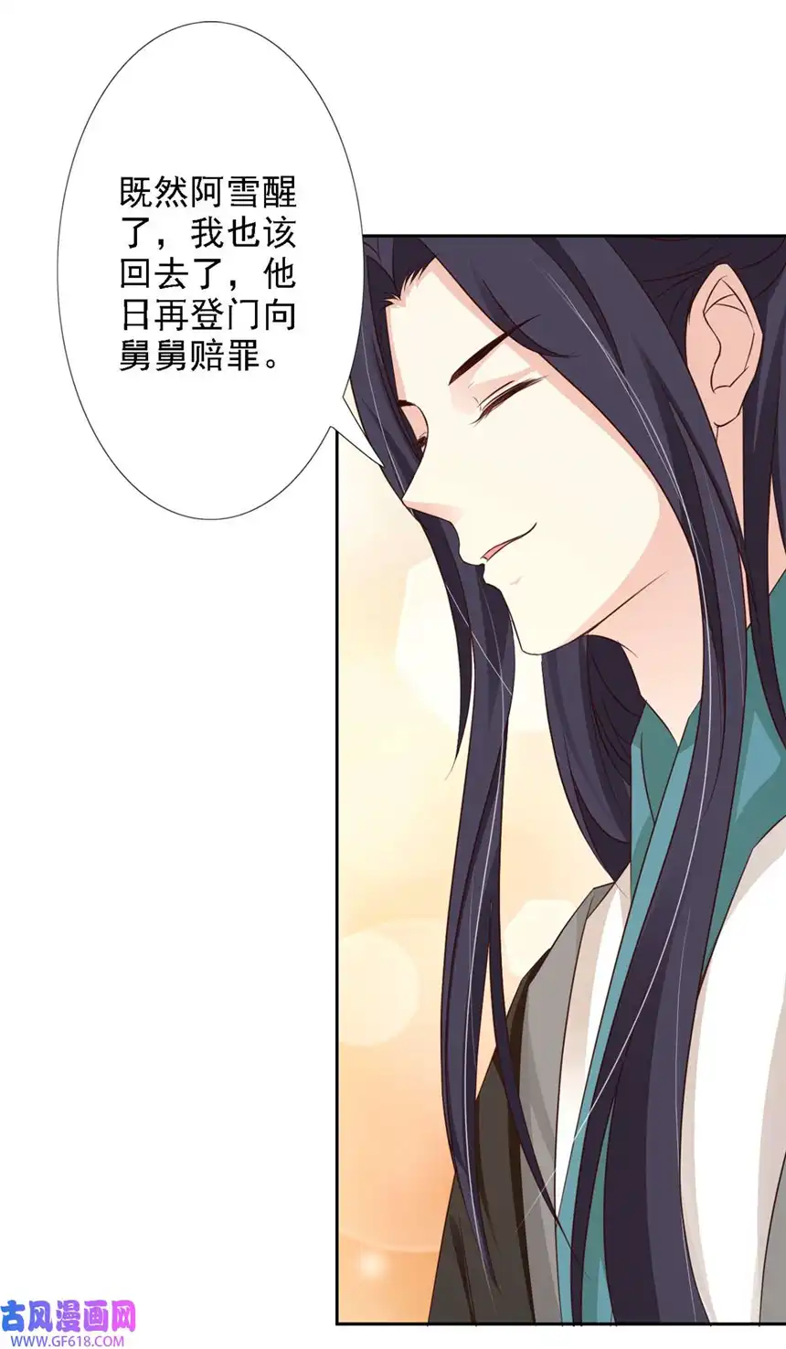 我才不是绿茶王爷56 第56话