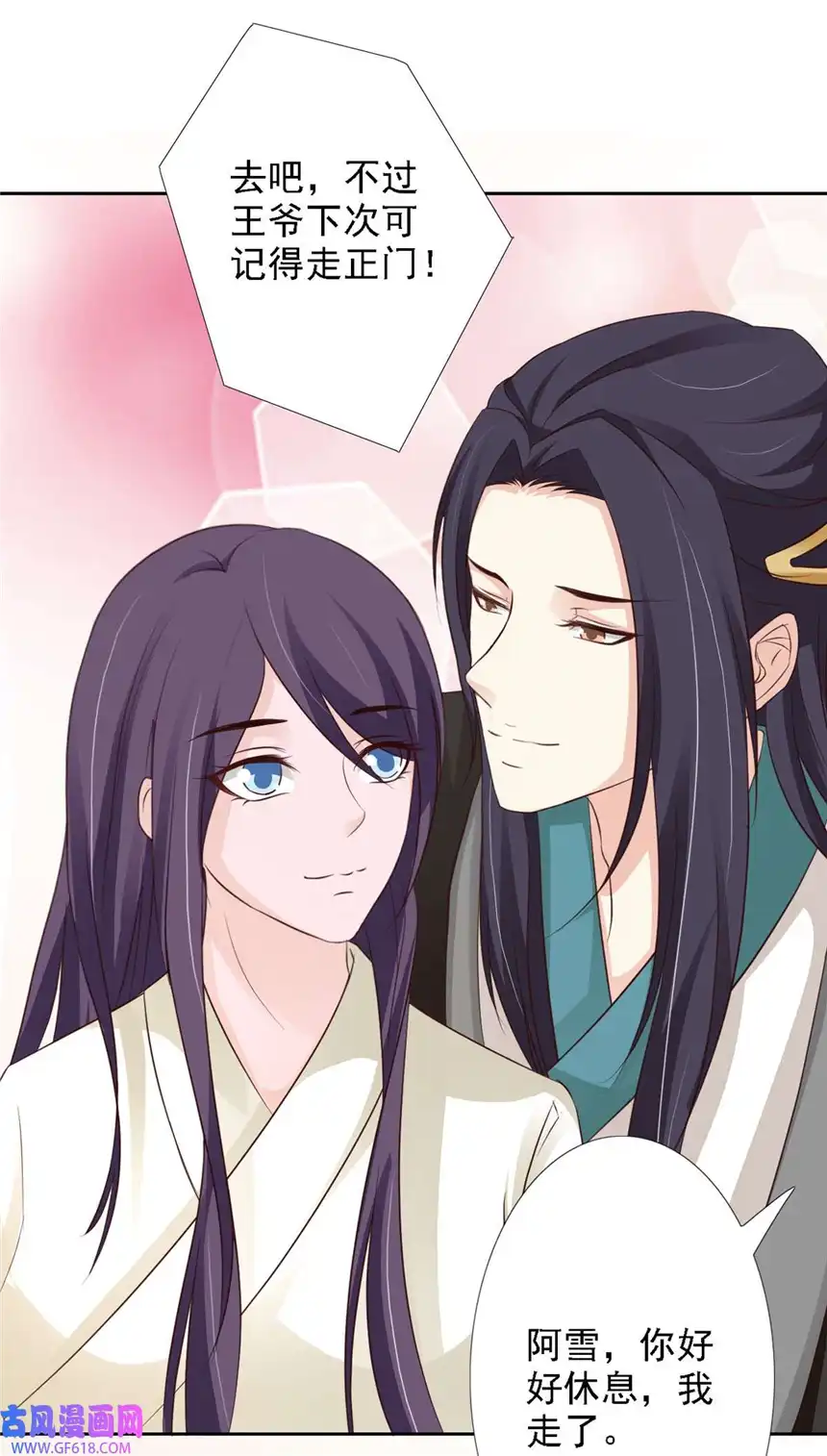 我才不是绿茶王爷56 第56话