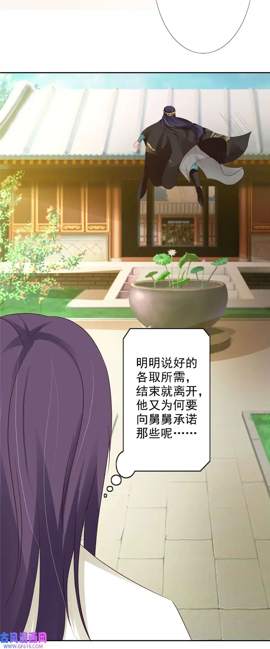 我才不是绿茶王爷56 第56话