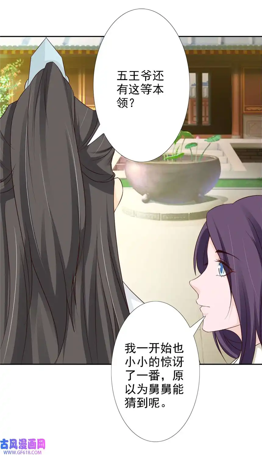 我才不是绿茶王爷56 第56话