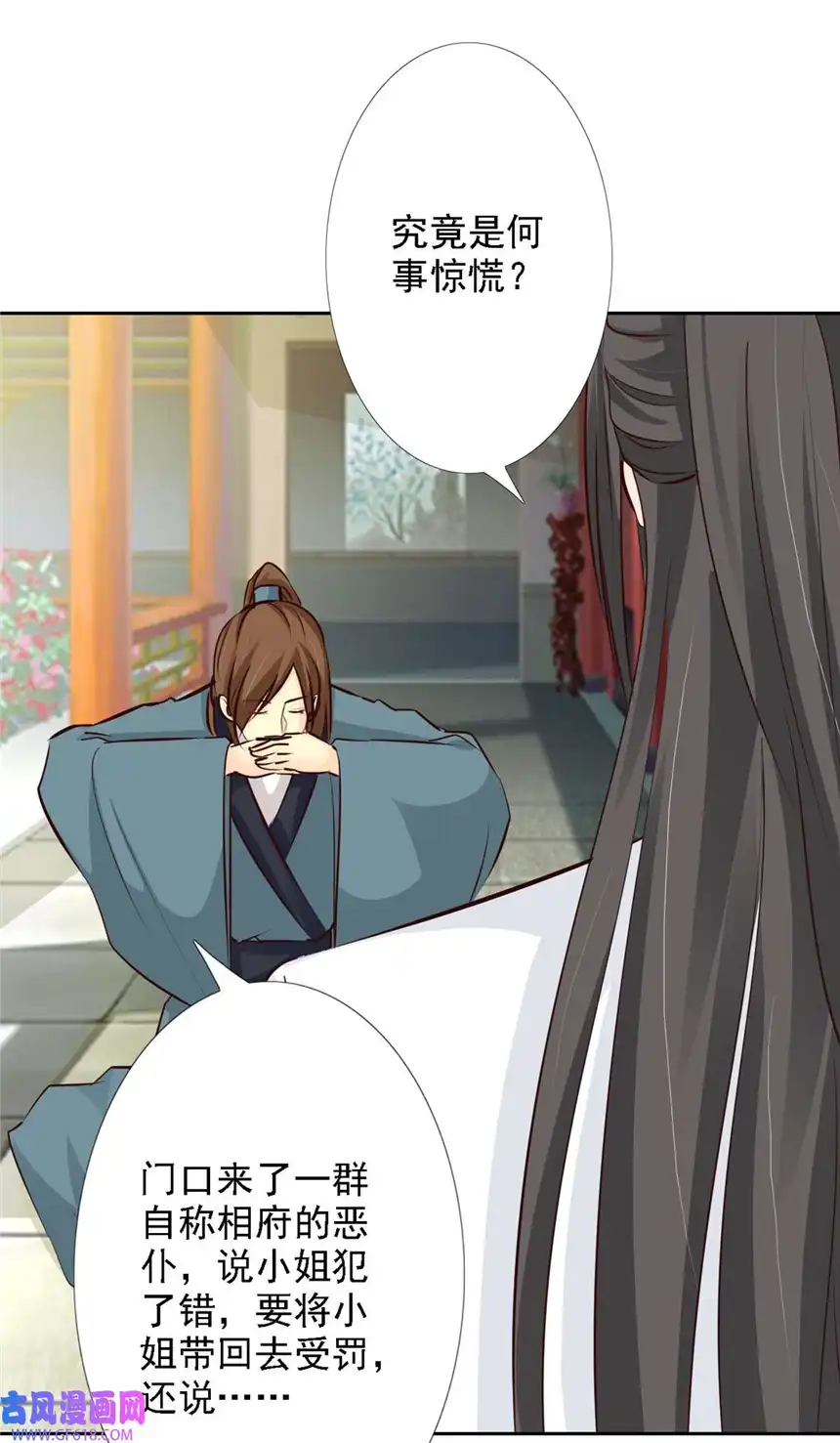 我才不是绿茶王爷56 第56话