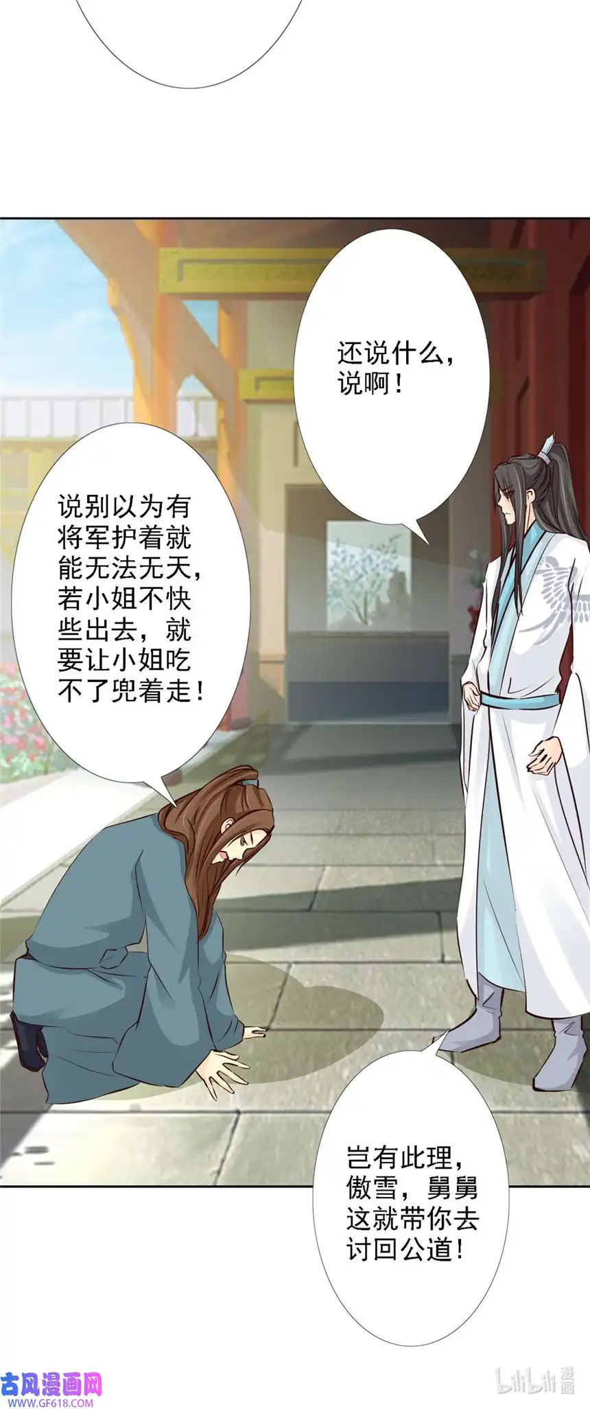 我才不是绿茶王爷56 第56话