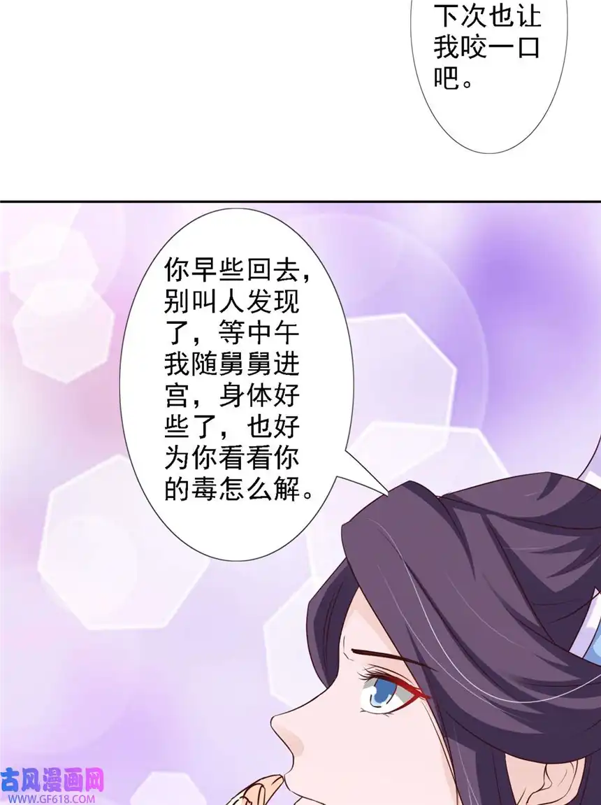 我才不是绿茶王爷56 第56话