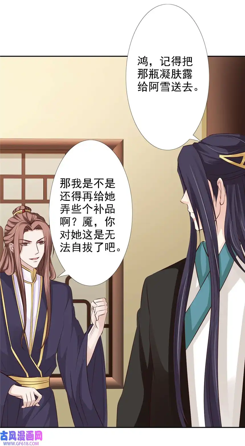 我才不是绿茶王爷56 第56话