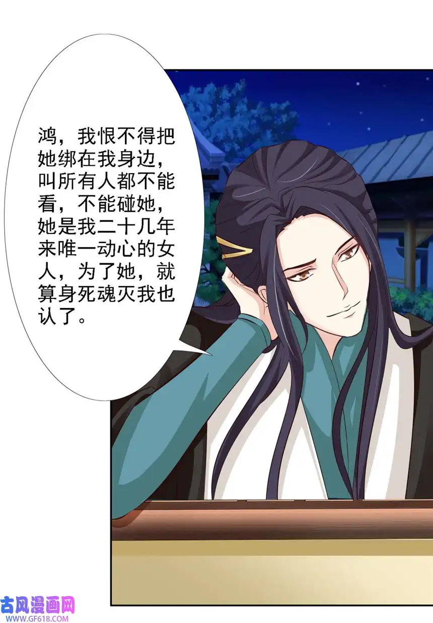 我才不是绿茶王爷56 第56话