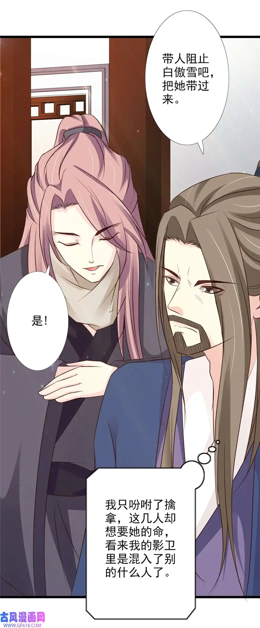 我才不是绿茶王爷58 第58话