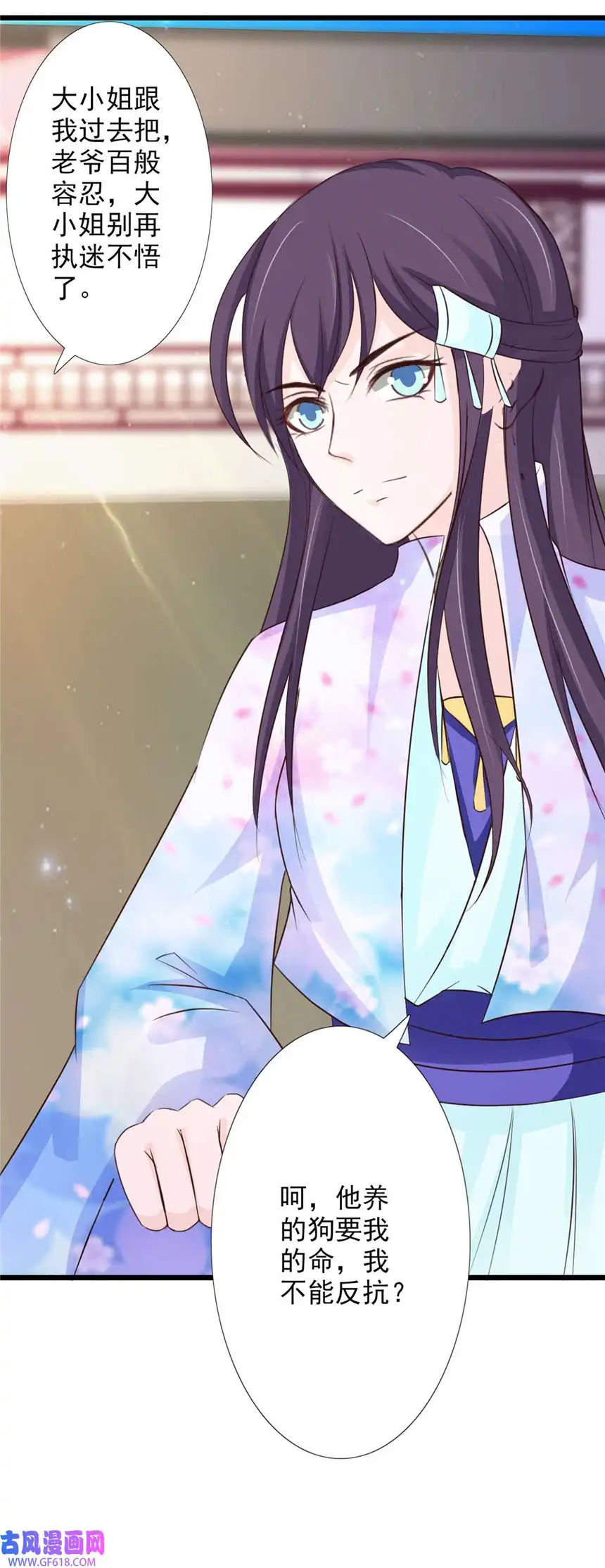 我才不是绿茶王爷58 第58话