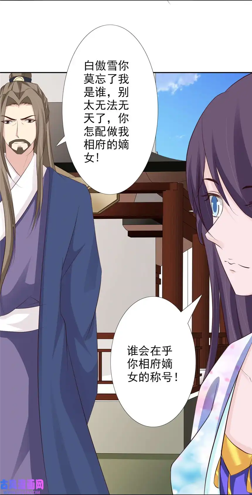 我才不是绿茶王爷58 第58话