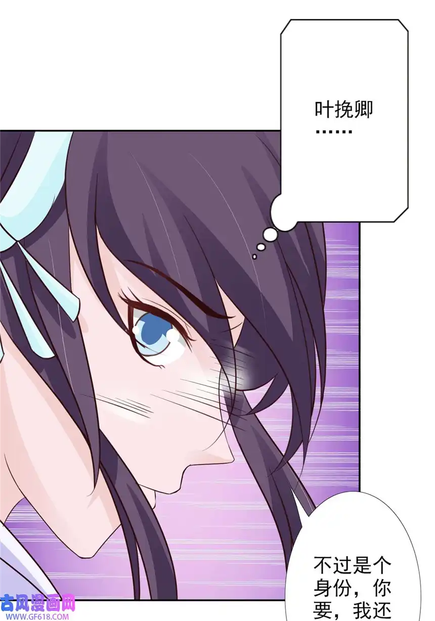 我才不是绿茶王爷58 第58话