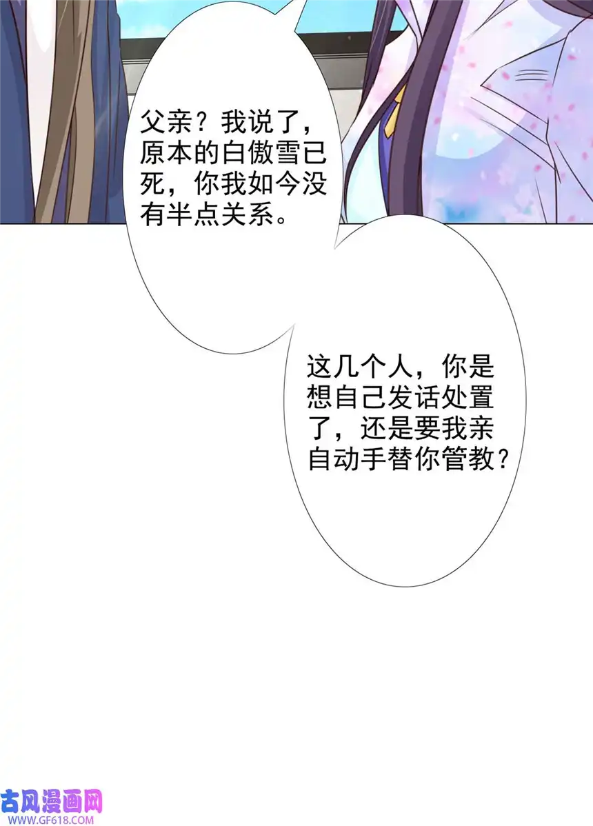 我才不是绿茶王爷59 第59话