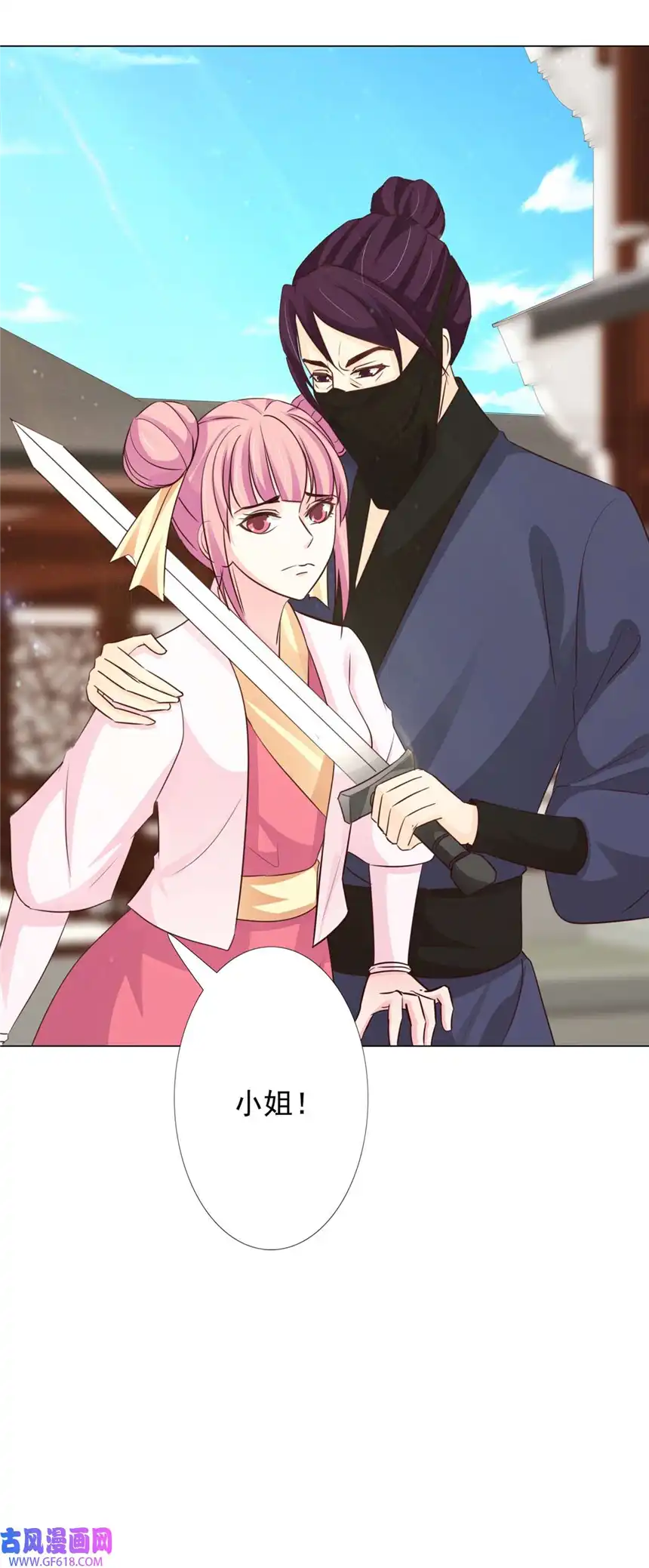 我才不是绿茶王爷59 第59话