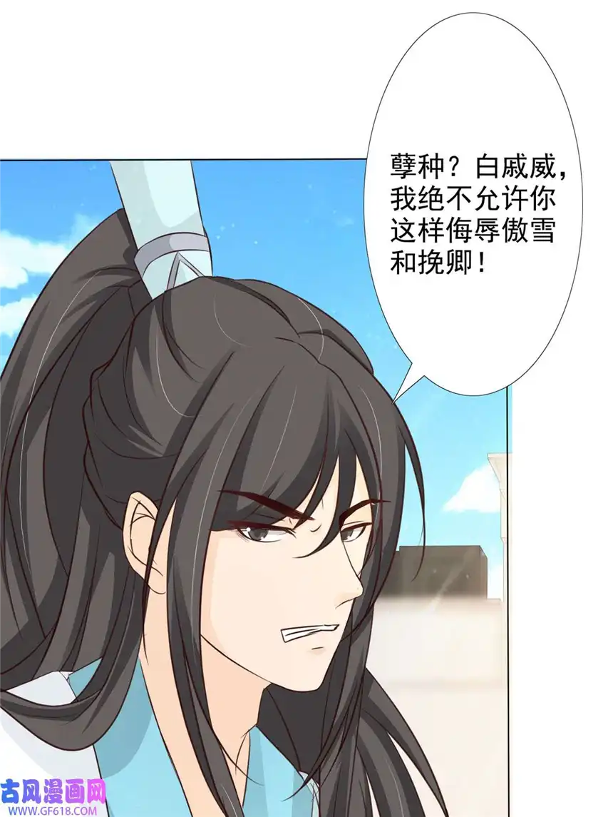 我才不是绿茶王爷59 第59话