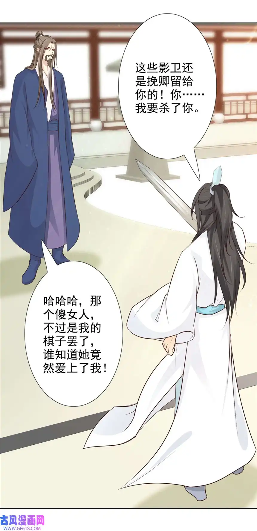 我才不是绿茶王爷59 第59话