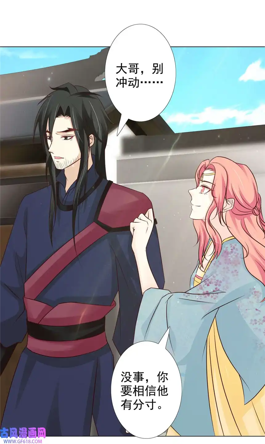 我才不是绿茶王爷59 第59话