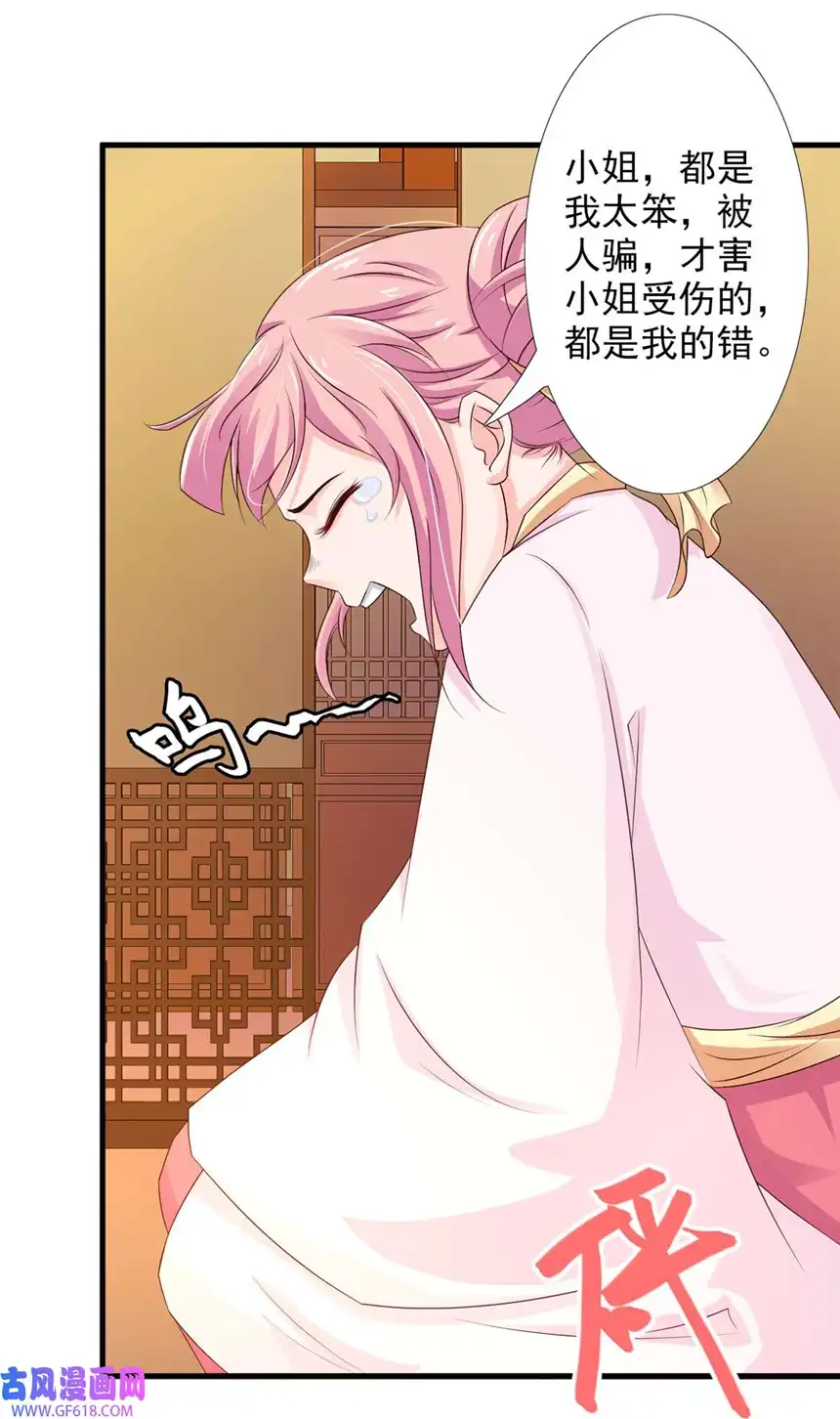 我才不是绿茶王爷62 第62话