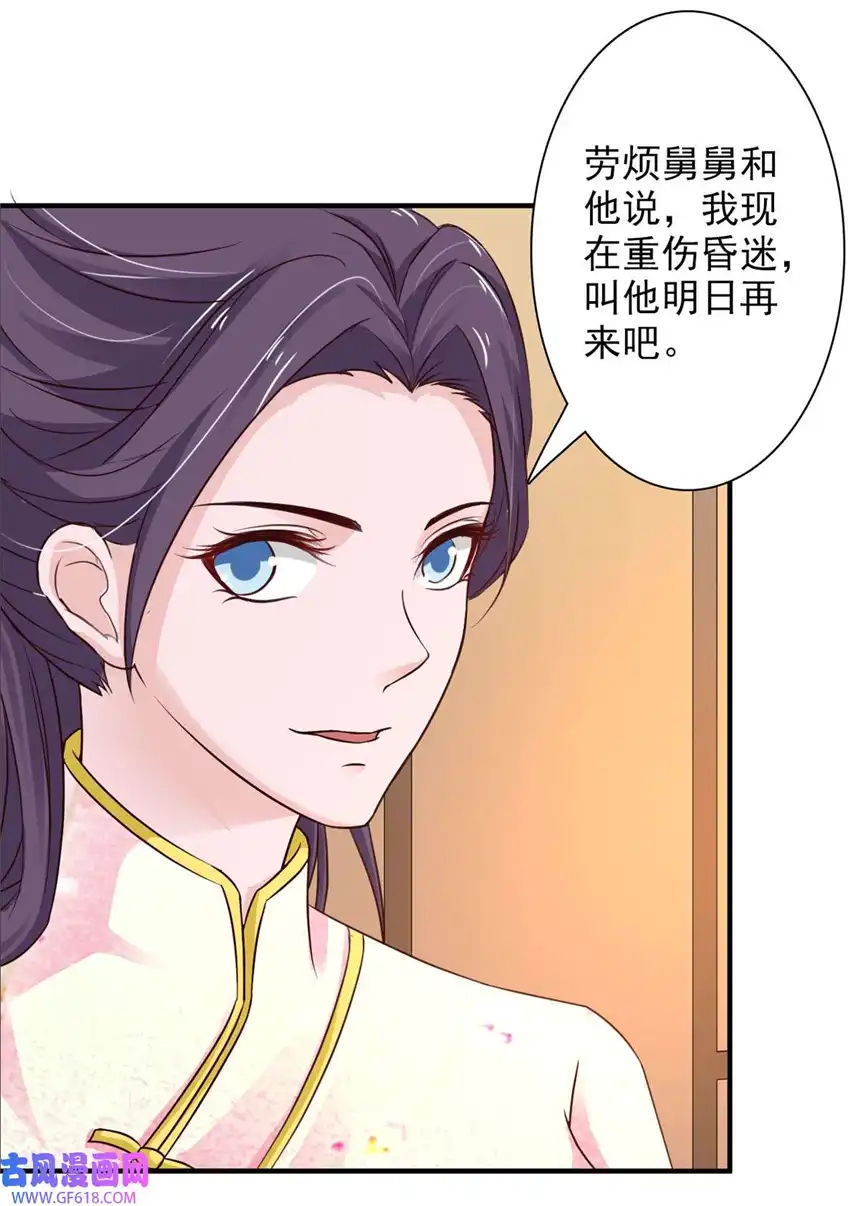 我才不是绿茶王爷62 第62话