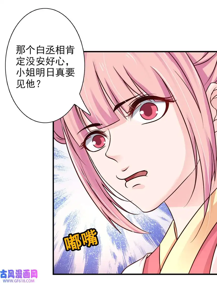 我才不是绿茶王爷62 第62话