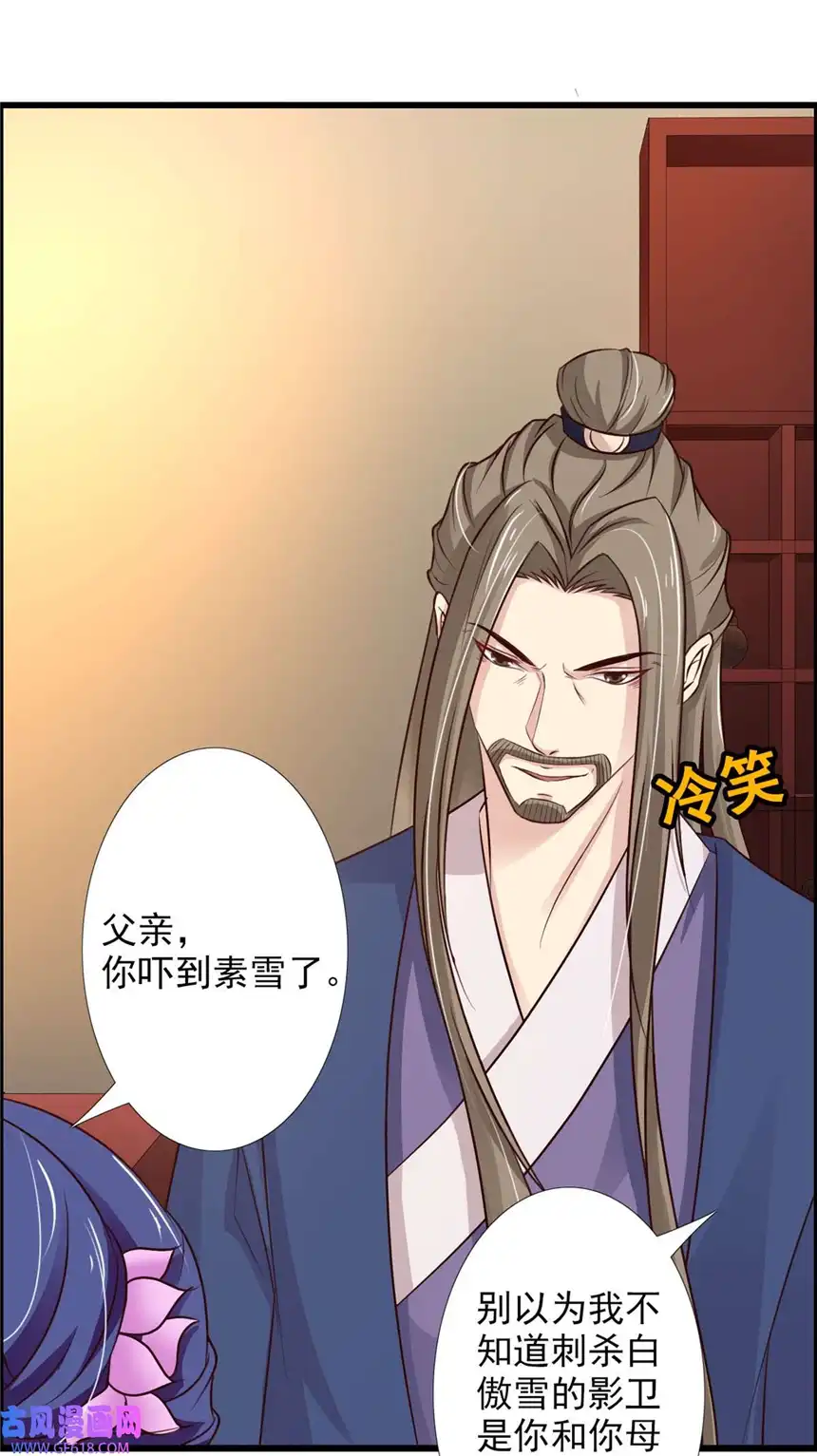 我才不是绿茶王爷62 第62话