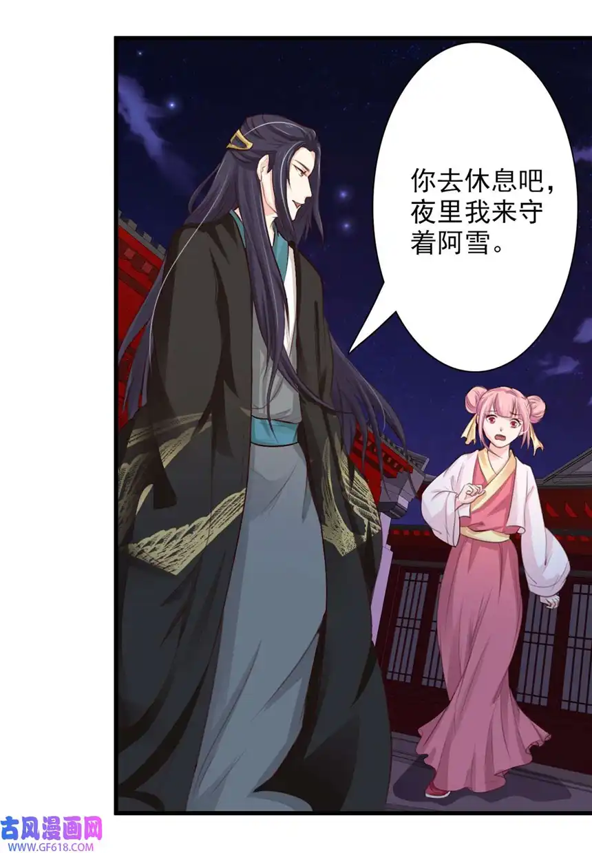 我才不是绿茶王爷62 第62话