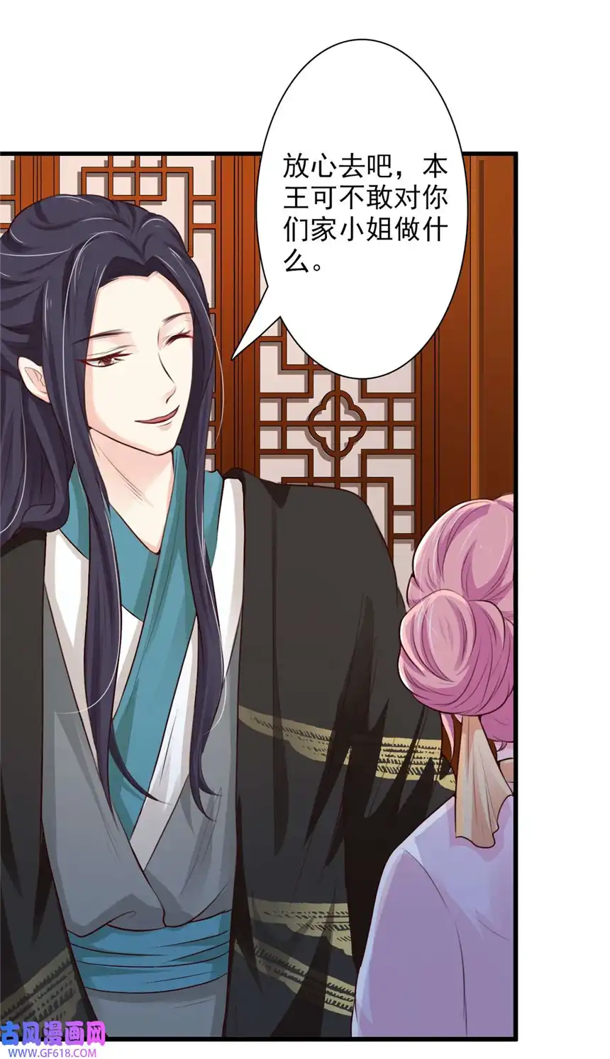 我才不是绿茶王爷62 第62话