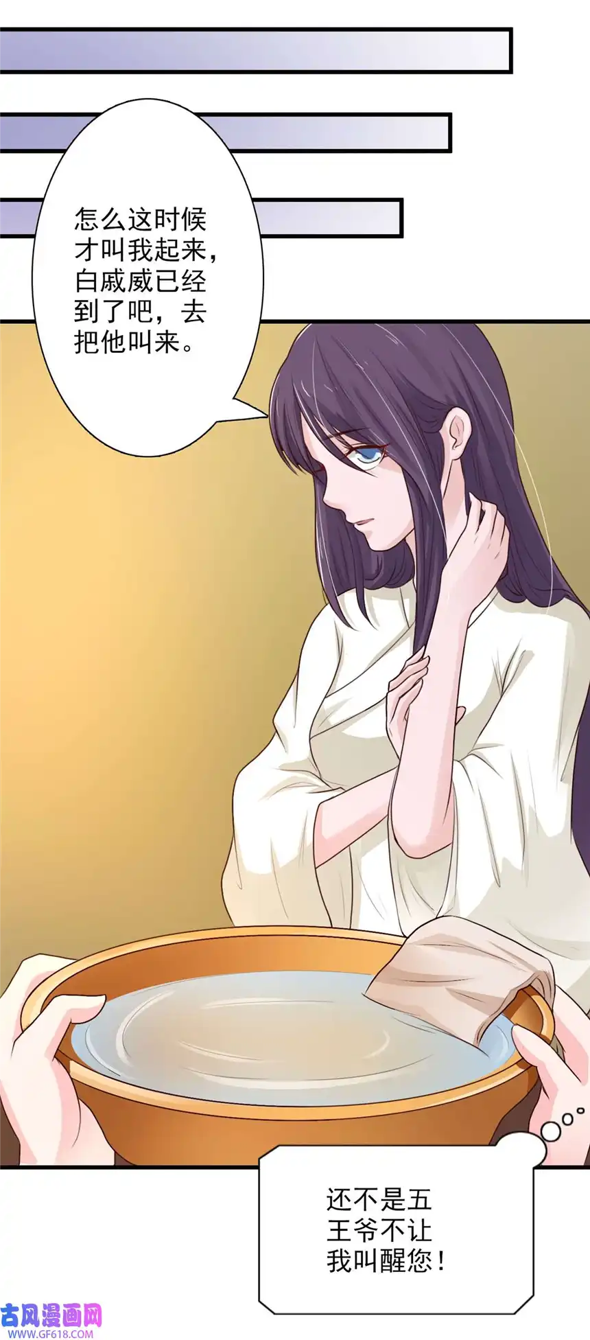 我才不是绿茶王爷62 第62话