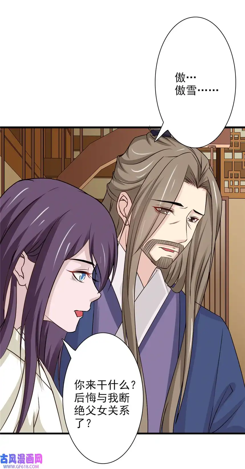 我才不是绿茶王爷62 第62话