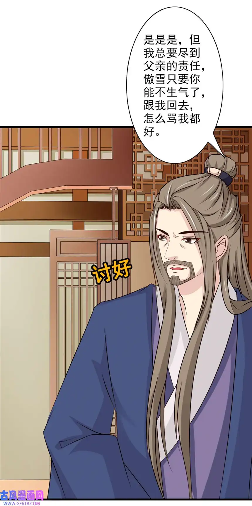 我才不是绿茶王爷62 第62话