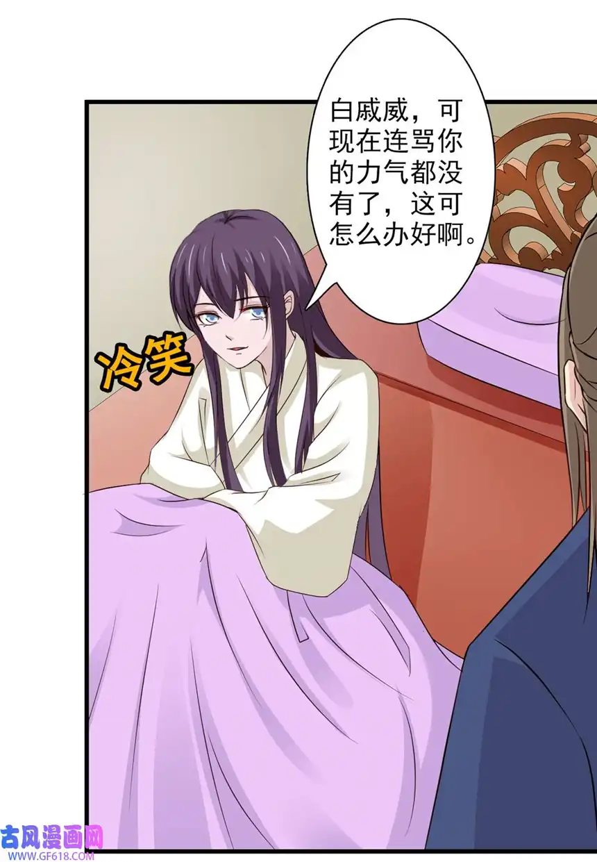 我才不是绿茶王爷62 第62话