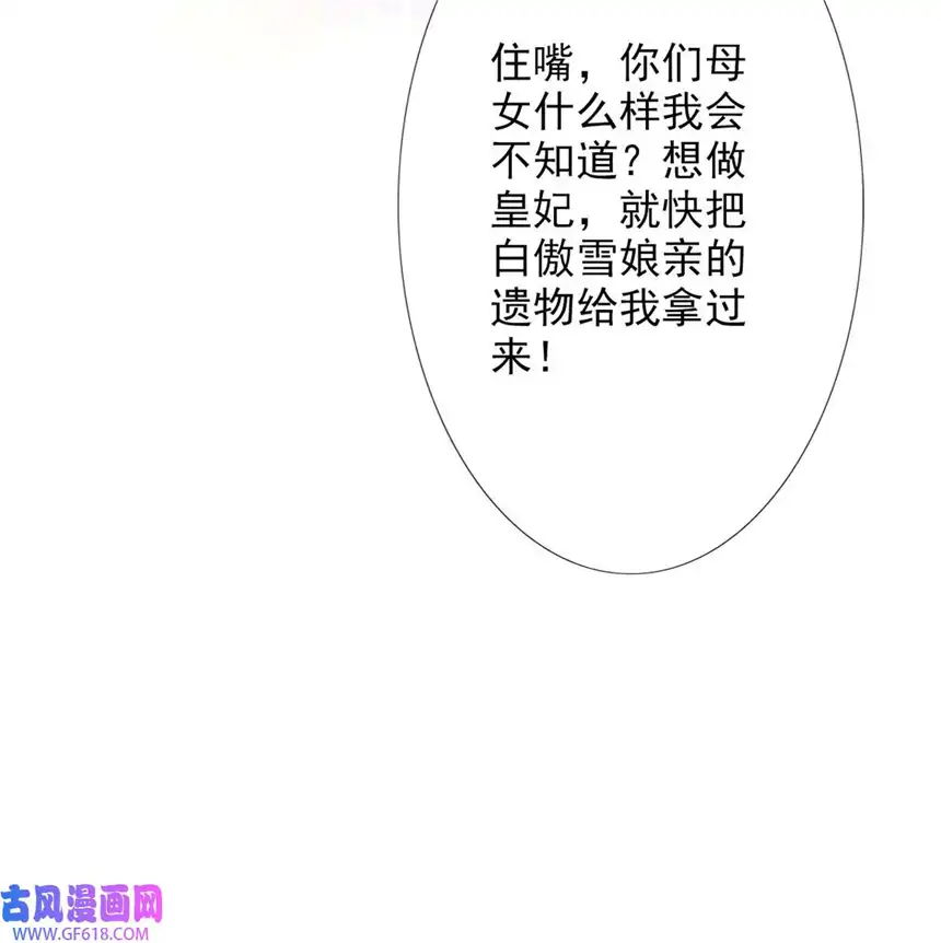 我才不是绿茶王爷62 第62话