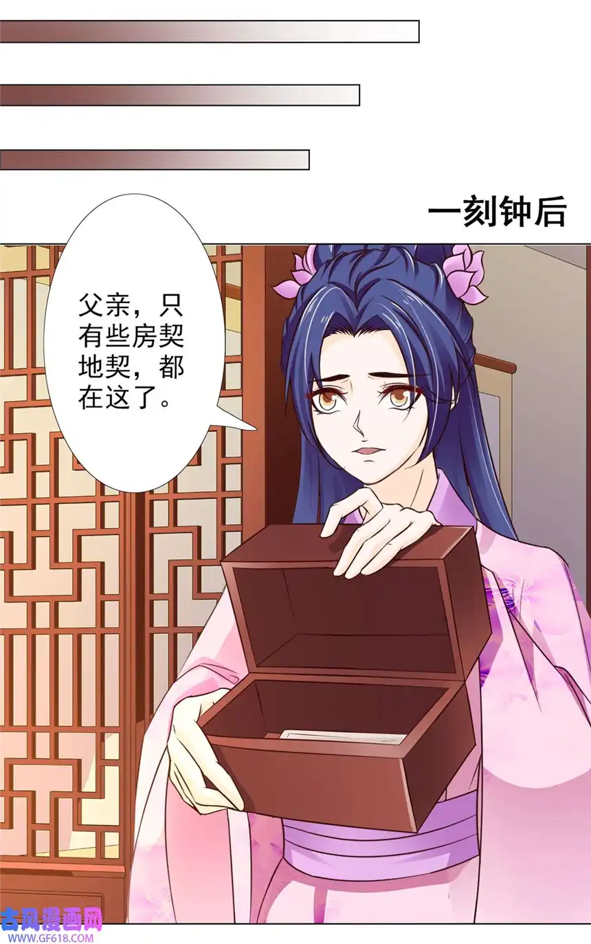 我才不是绿茶王爷62 第62话