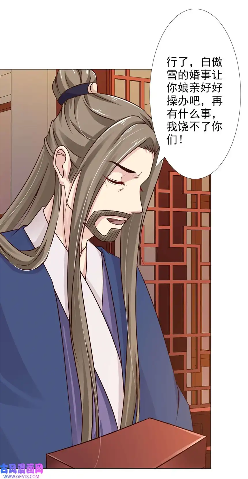 我才不是绿茶王爷62 第62话