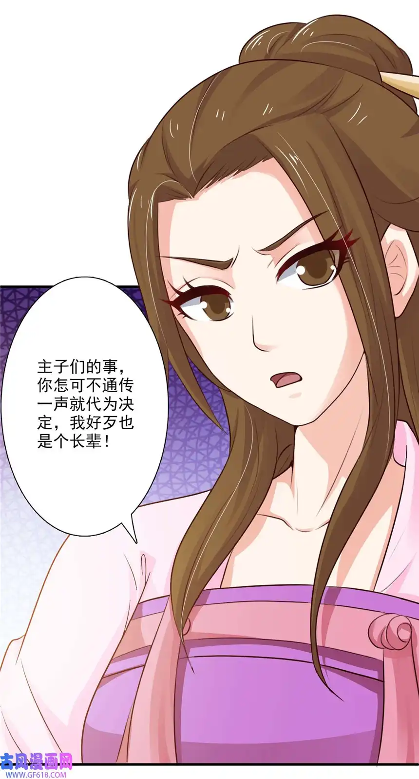 我才不是绿茶王爷64 第64话